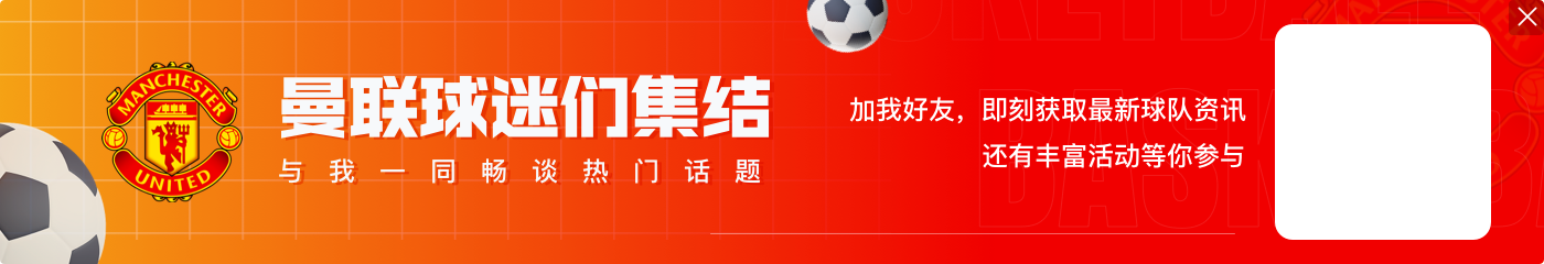 缘分⌛️12年前阿莫林欧冠目送小将埃文斯破门 布拉加2-3不敌曼联